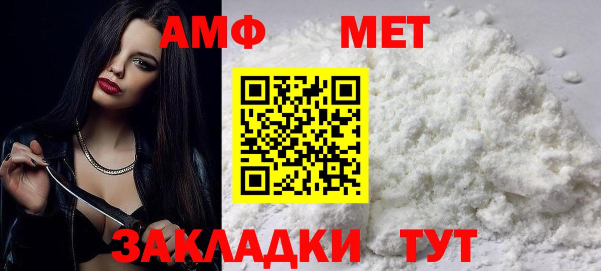 АМФЕТАМИН  АМФ VHQ  Вход с VPN  Советск 
