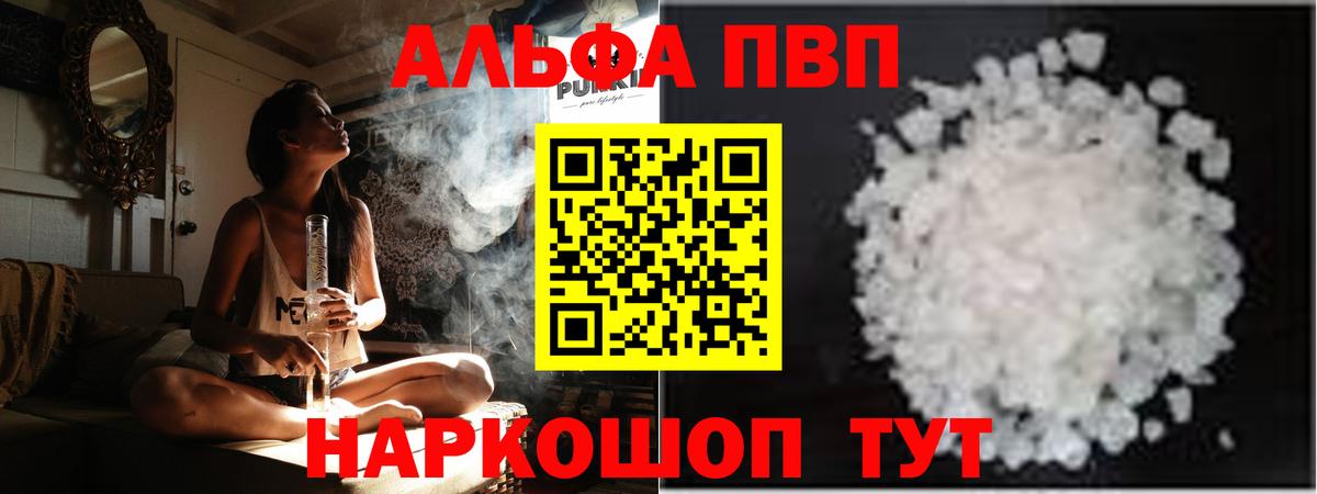Alpha-PVP крисы CK Советск