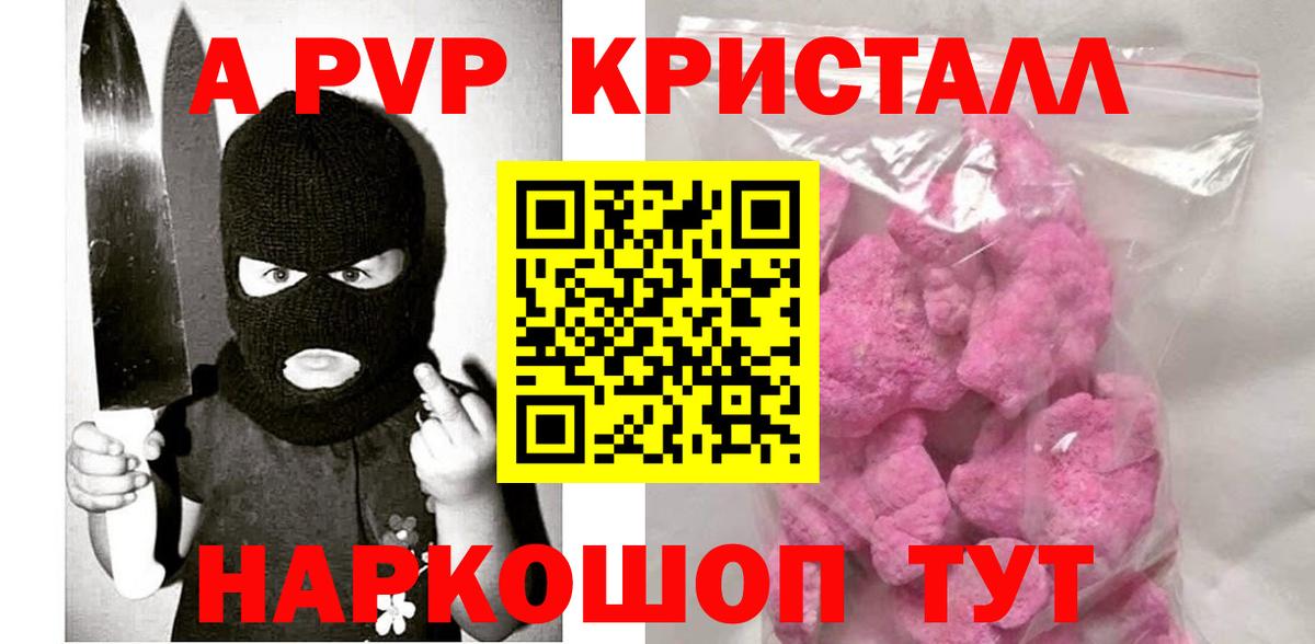 A-PVP крисы CK  Вход с VPN  даркнет сайт  Alpha-PVP  Советск  A-PVP крисы CK 