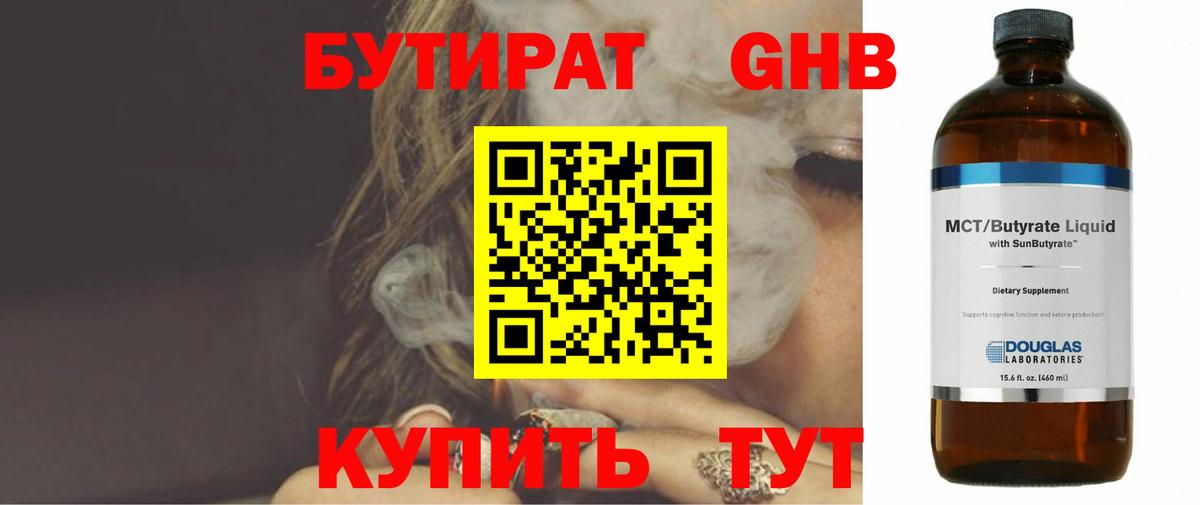БУТИРАТ BDO  Вход с VPN  Советск 