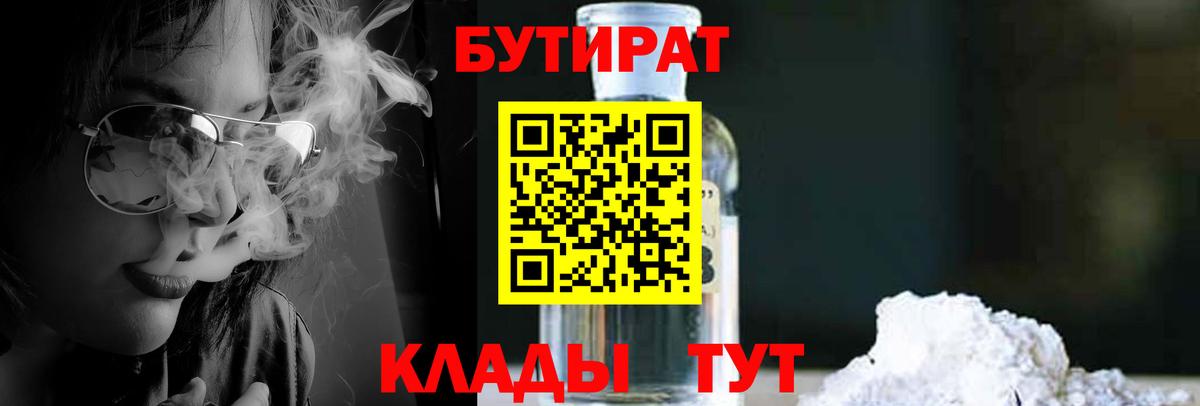 БУТИРАТ жидкий экстази Советск