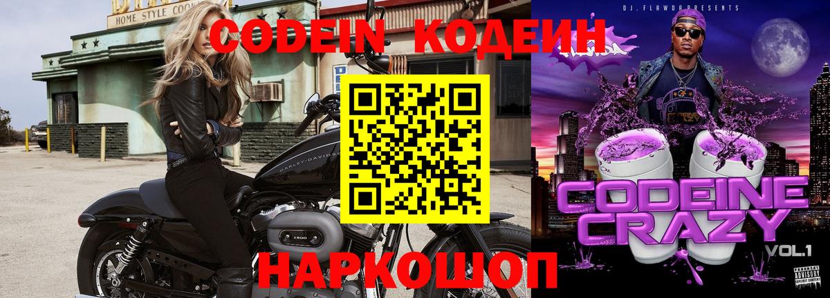 Кодеин напиток Lean (лин)  Codein напиток Lean (лин)  Вход с VPN  Советск 