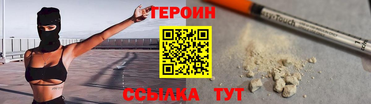 ГЕРОИН VHQ Советск