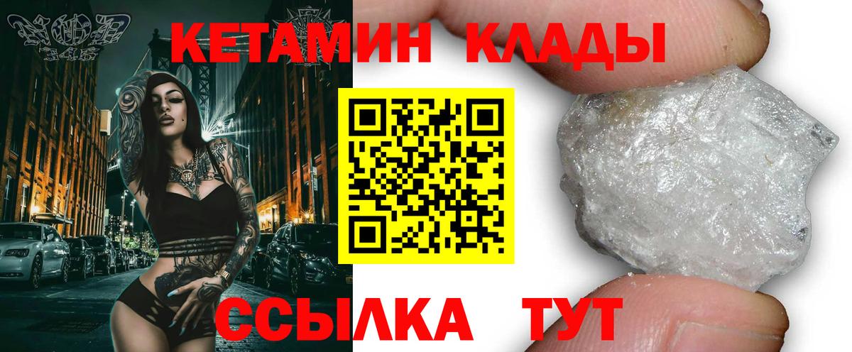 КЕТАМИН VHQ Советск
