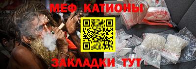 мяу мяу кристалл Рыбинск