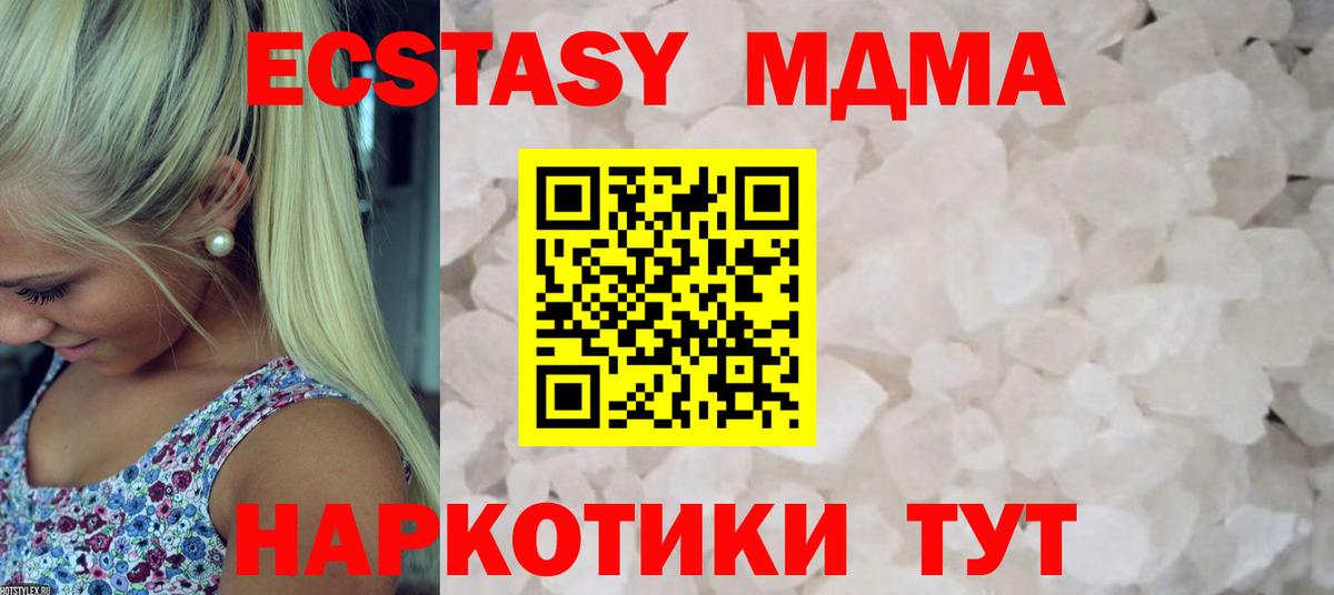 МДМА Molly Советск