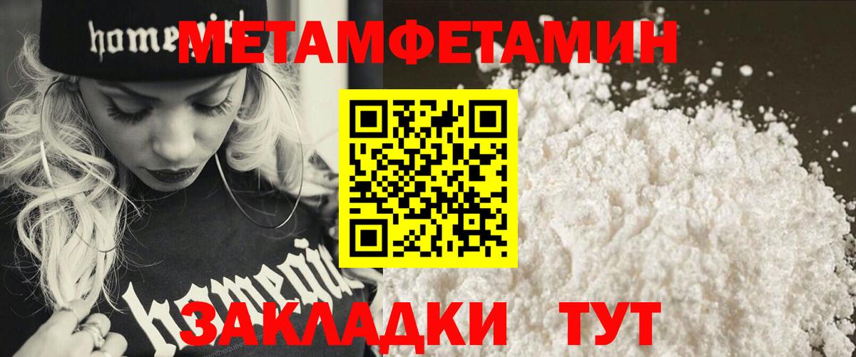 Метамфетамин Methamphetamine Советск