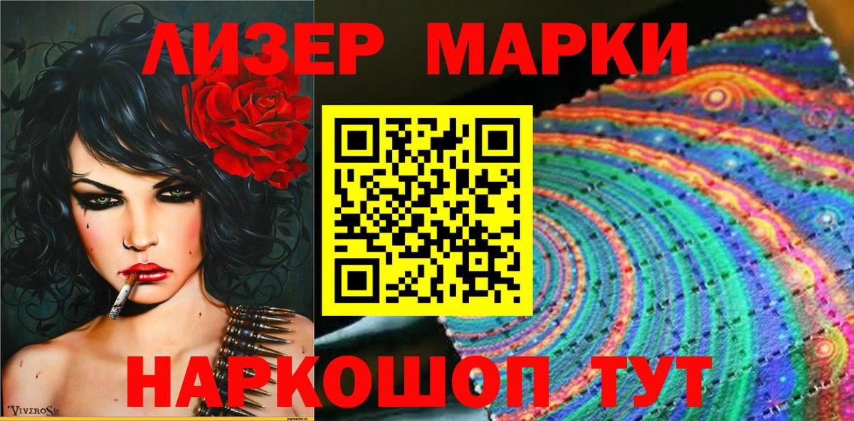 Марки 25I-NBOMe 1,5мг  Вход с VPN  Советск 
