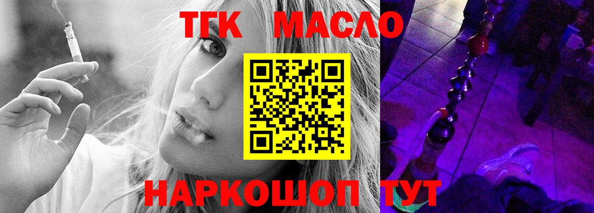 ТГК вейп с тгк Советск